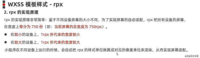 一文掌握 - 微信小程序基础（上半部分）